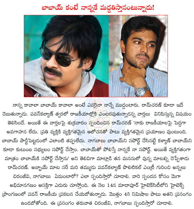 ram charan,pawan kalyan,ram charan sensational comments on pawan kalyan's new party,ramcharan responds on pawan kalyan new party,pawan kalyan new party,pawan kalyan plitical entry,  ram charan, pawan kalyan, ram charan sensational comments on pawan kalyan's new party, ramcharan responds on pawan kalyan new party, pawan kalyan new party, pawan kalyan plitical entry, 